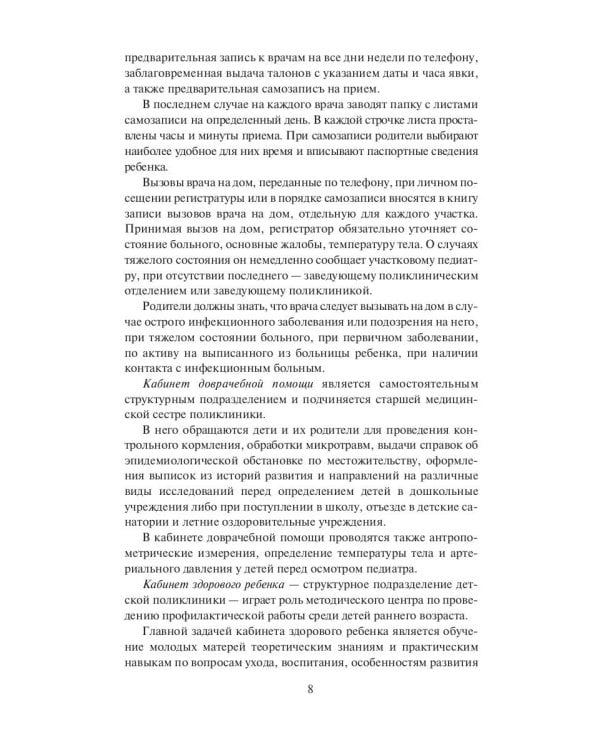 Поликлиническая педиатрия