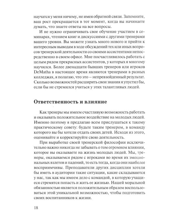 Как добиться успеха в подготовке баскетболистов