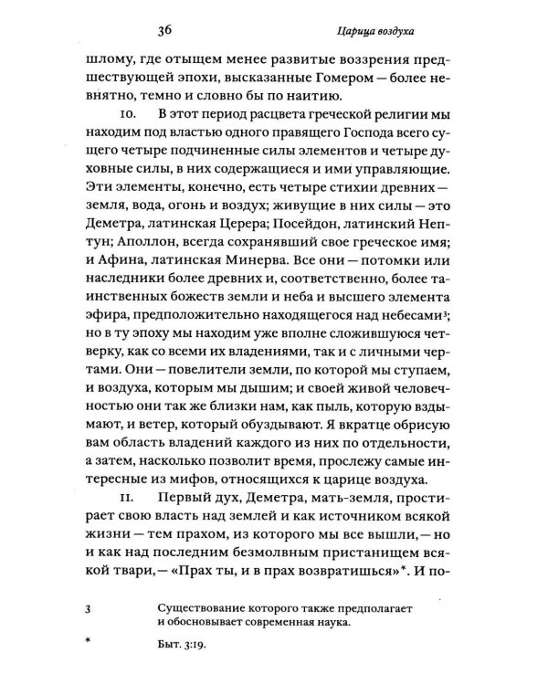 Царица воздуха