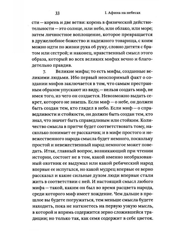 Царица воздуха