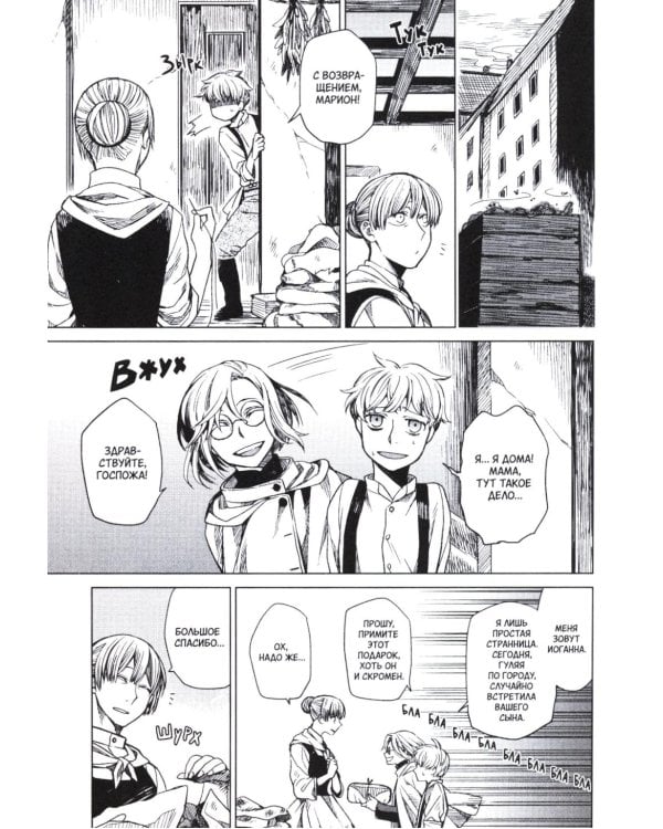 Госпожа Фауст. Кн. 1: манга