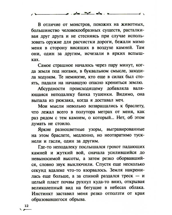 Хозяин Летающего острова: фантастическая повесть