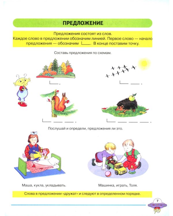 Я учусь говорить и читать. Альбом 1, 2, 3 (комплект из 3-х альбомов)