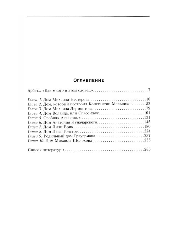 В переулках Арбата. Прогулки по центру Москвы