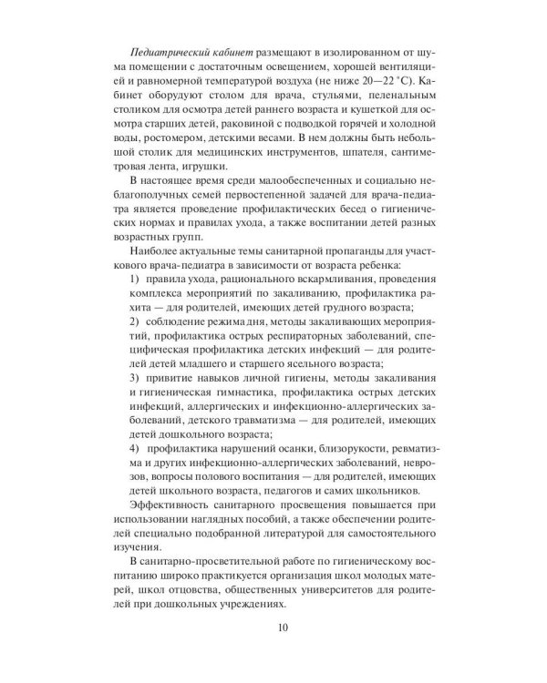 Поликлиническая педиатрия