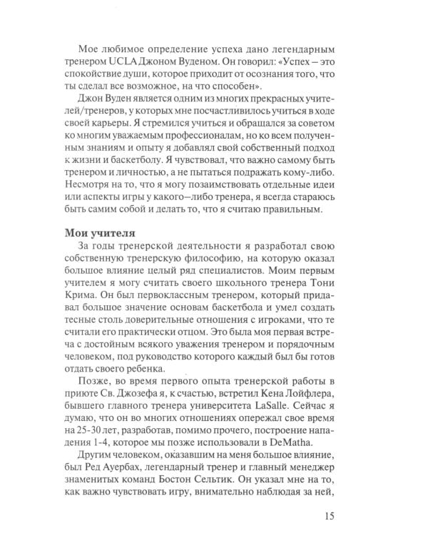 Как добиться успеха в подготовке баскетболистов