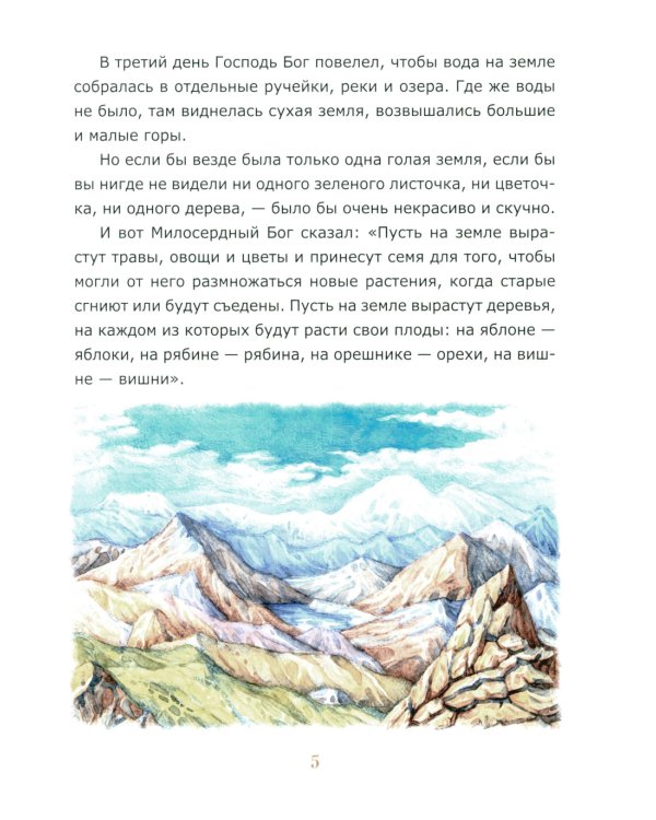 Библия для детей (красная)