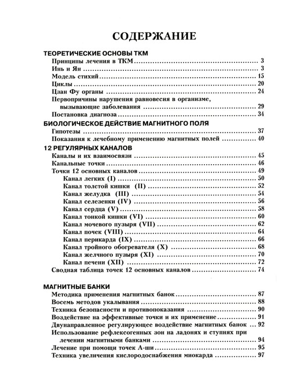 Акупунктурная магнитотерапия. 7-е изд