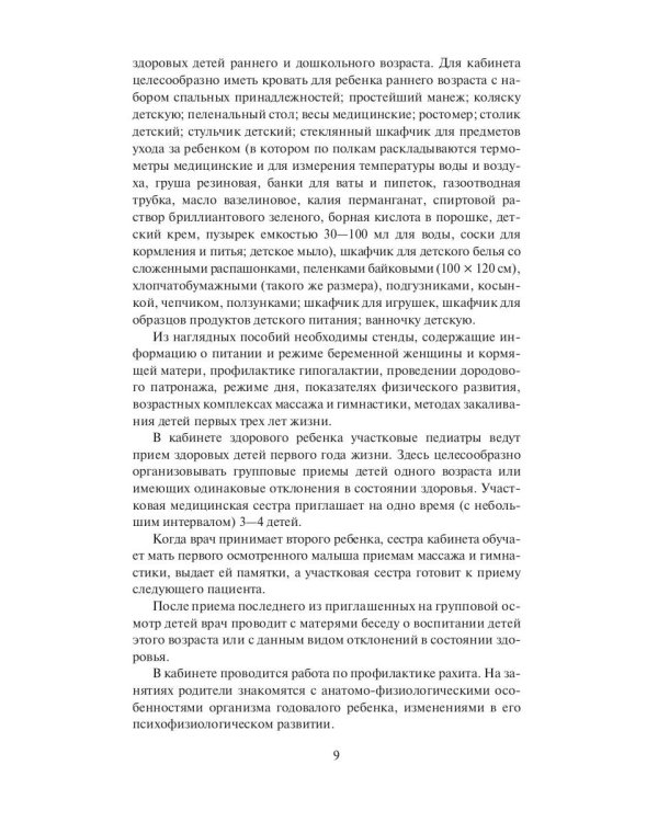 Поликлиническая педиатрия