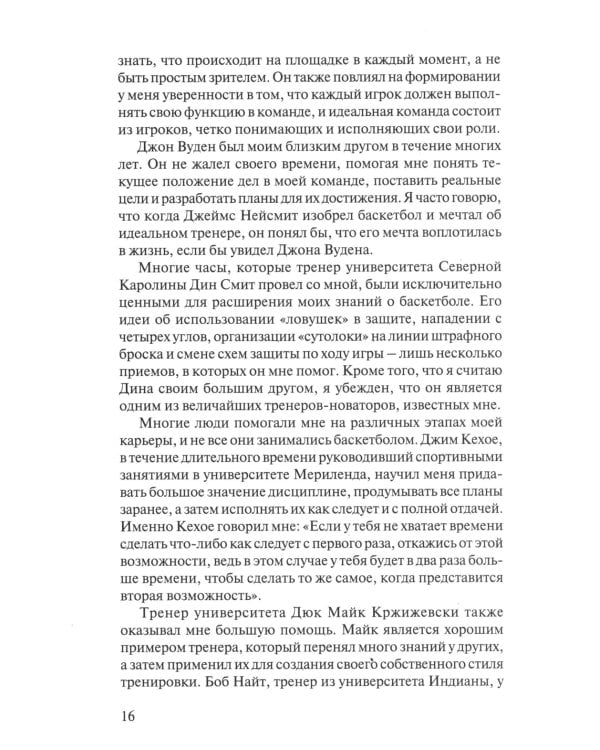 Как добиться успеха в подготовке баскетболистов