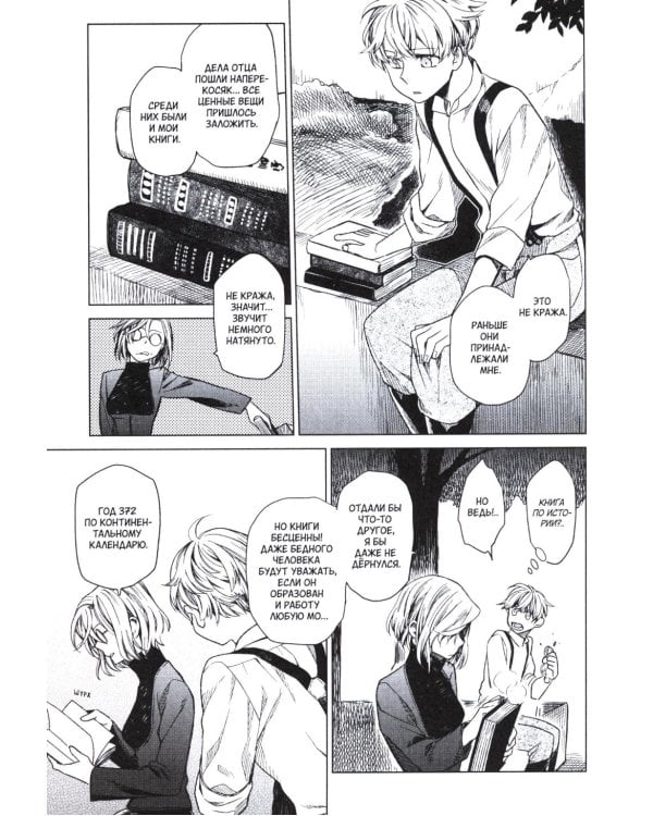 Госпожа Фауст. Кн. 1: манга