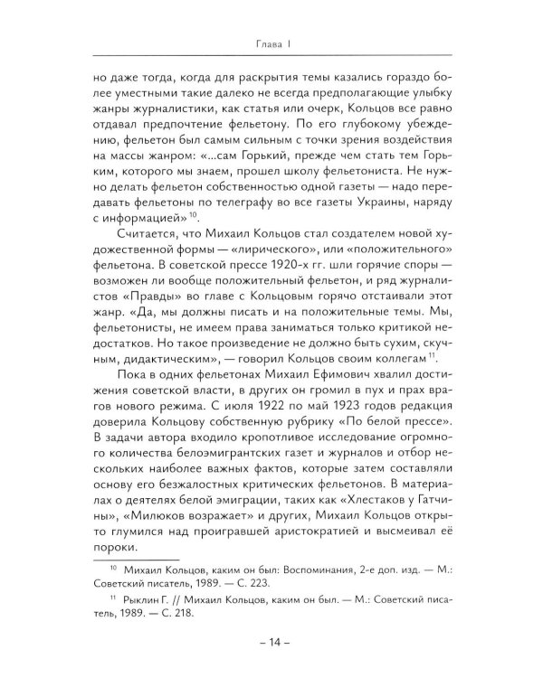 История отечественной журналистики в лицах: 1920-1930 годы: Учебное пособие с хрестоматией