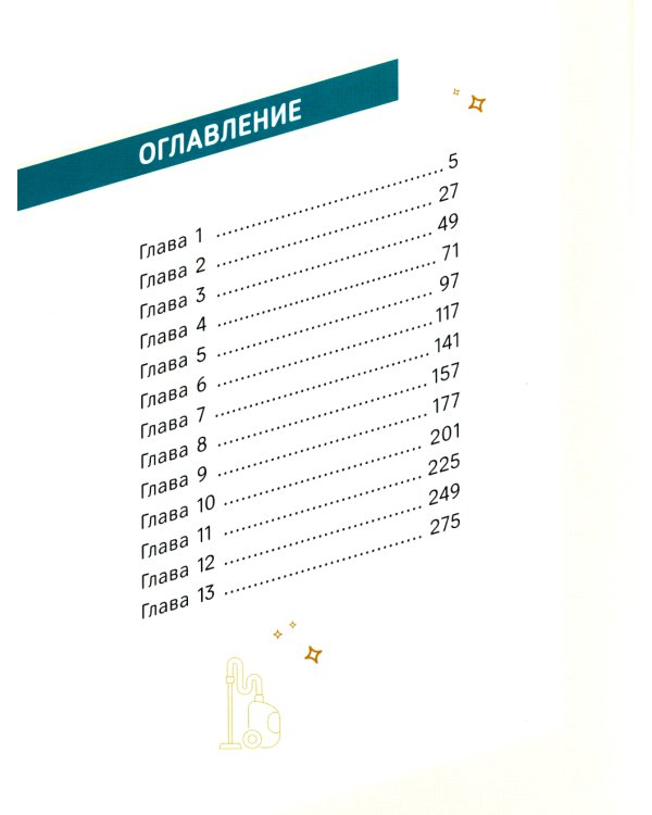 Ее слуга. Т. 1: графический роман