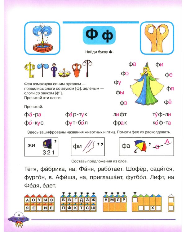 Я учусь говорить и читать. Альбом 1, 2, 3 (комплект из 3-х альбомов)