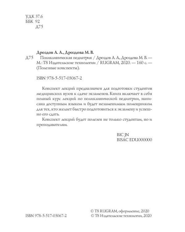 Поликлиническая педиатрия