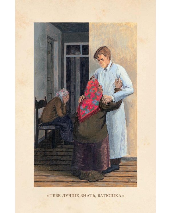 Записки юного врача: рассказы