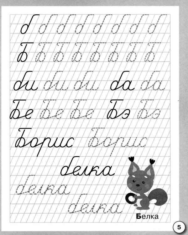 Дополнительное изображение книги «Прописи "Дождик". Рабочая тетрадь дошкольника»