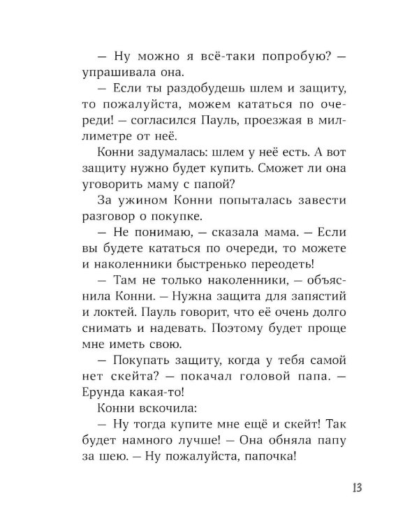 Конни и тайна музыкальной шкатулки