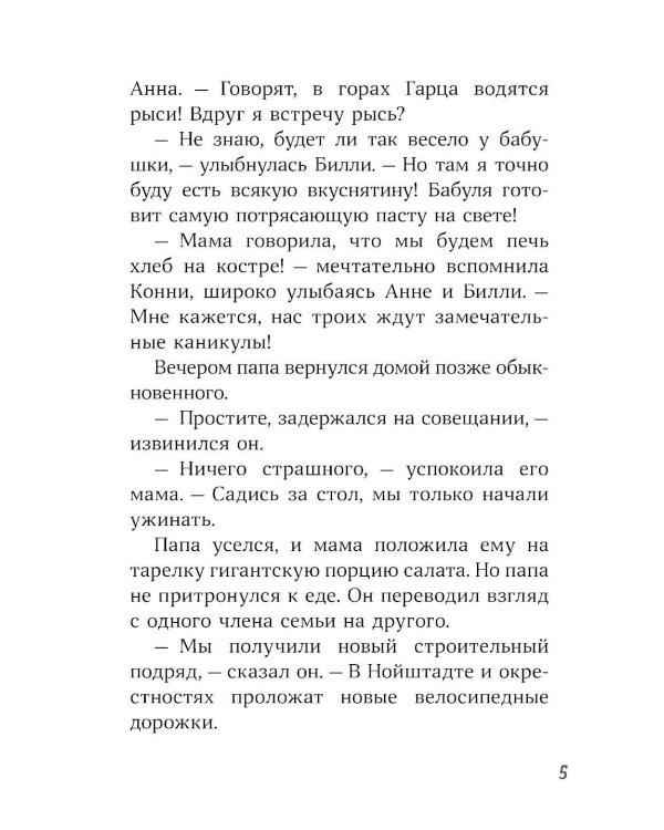 Конни и тайна музыкальной шкатулки