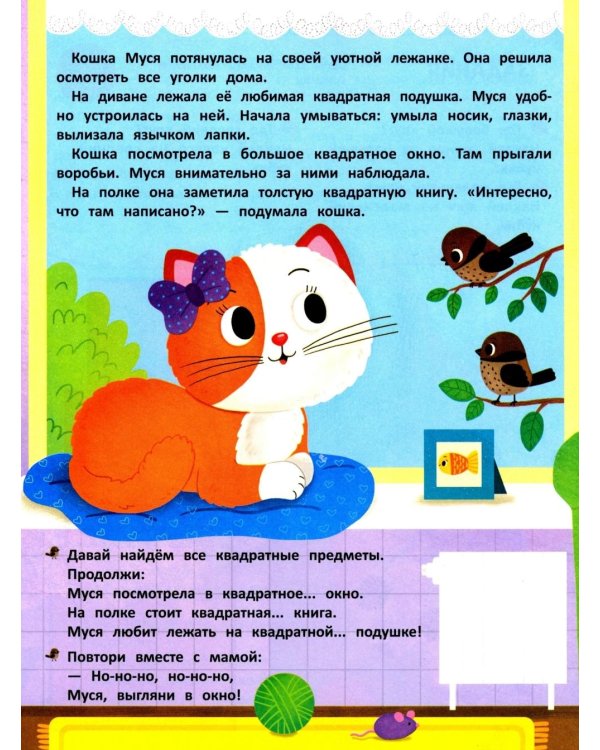 Дополнительное изображение книги «Формы: книжка с наклейками (32 наклейки)»