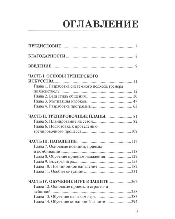 Как добиться успеха в подготовке баскетболистов