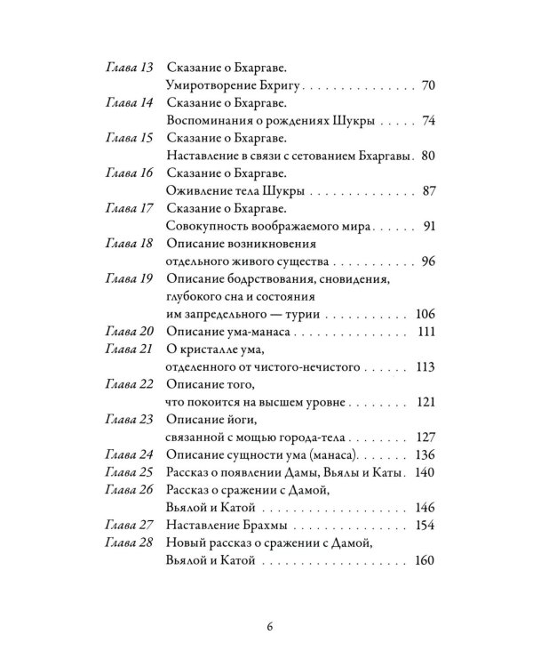 Йога-Васиштха. Книга 4. О существовании