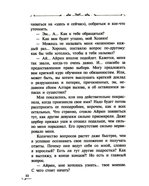 Хозяин Летающего острова: фантастическая повесть