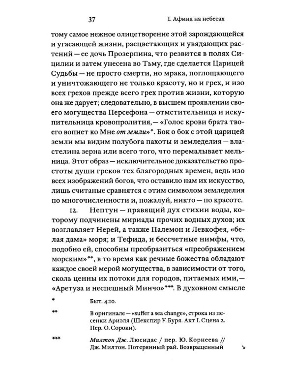 Царица воздуха