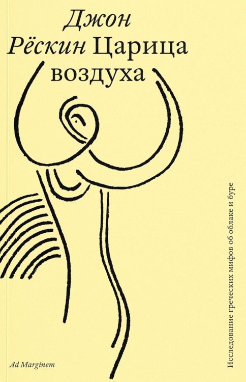 Царица воздуха