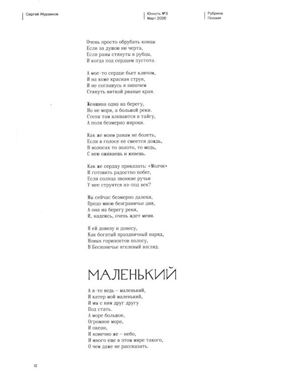 Журнал "Юность" № 3/2026