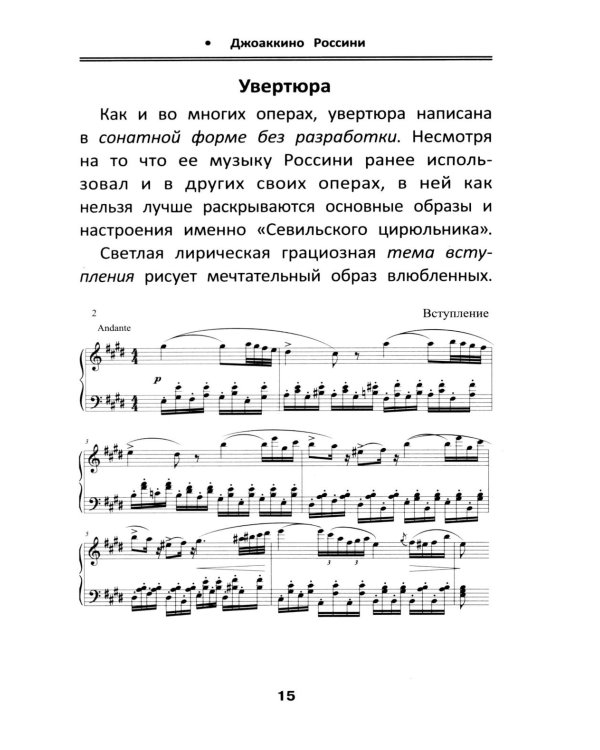 Уроки музыкальной литературы: третий год обучения: романтизм. 2-е изд
