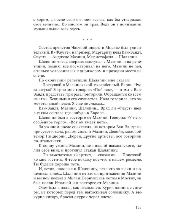 Моя жизнь. Воспоминания. Рассказы