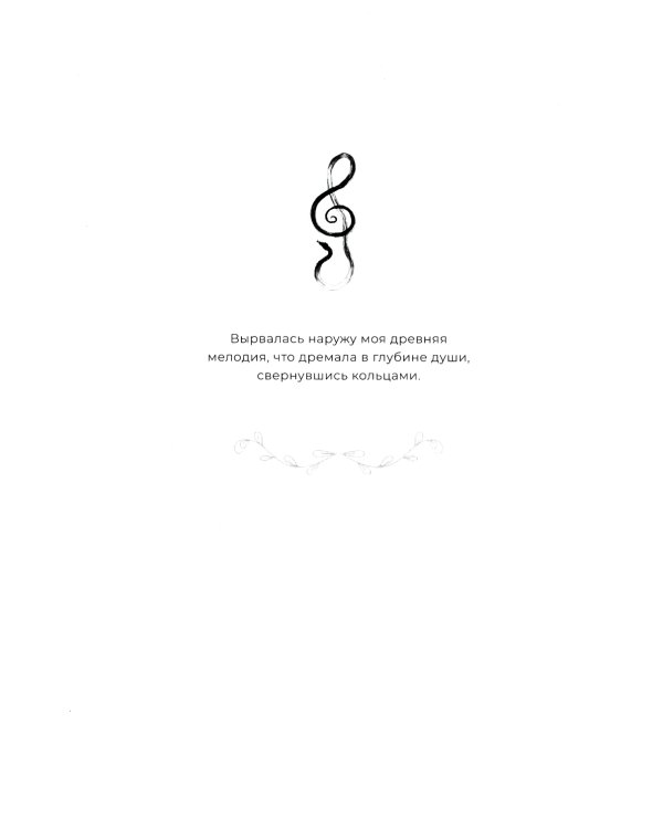 Гармония. Артбук: графический альбом