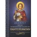 Акафист святому великомученику и целителю Пантелеимону