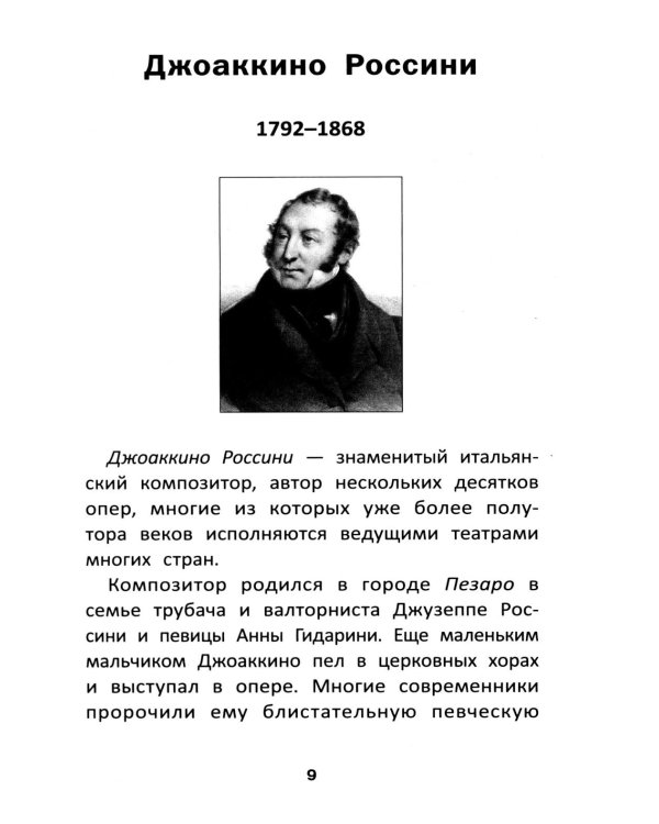 Уроки музыкальной литературы: третий год обучения: романтизм. 2-е изд
