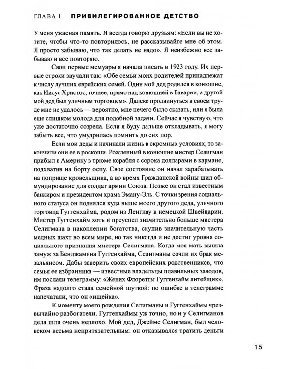 На пике века. Исповедь одержимой искусством
