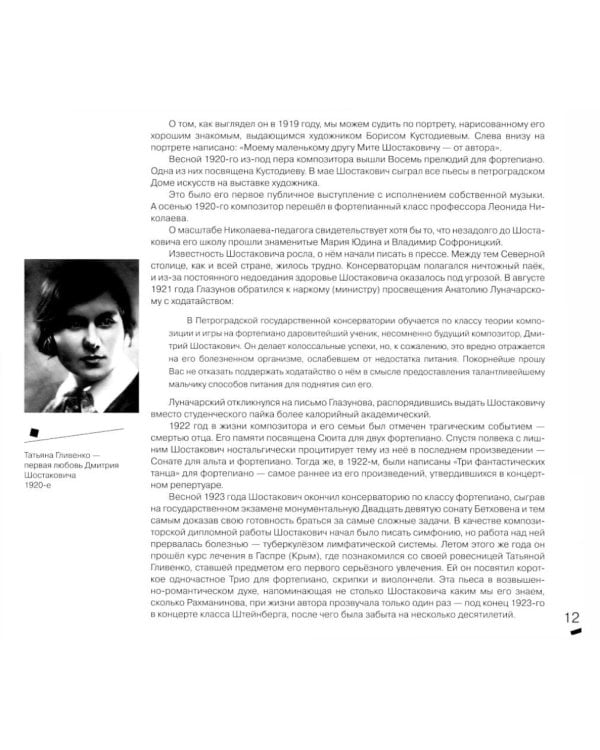 Дополнительное изображение книги «Дмитрий Шостакович: человек-эпоха»
