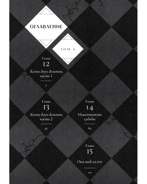 Госпожа Фауст. Кн. 2:  манга