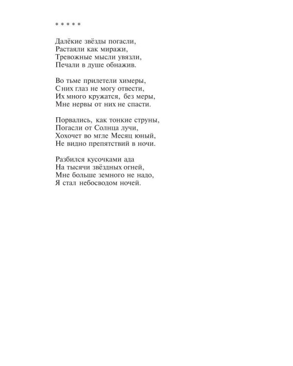 Темный мотылек. Падение…