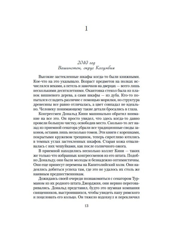 Укрытие. Кн. 2: Смена: роман