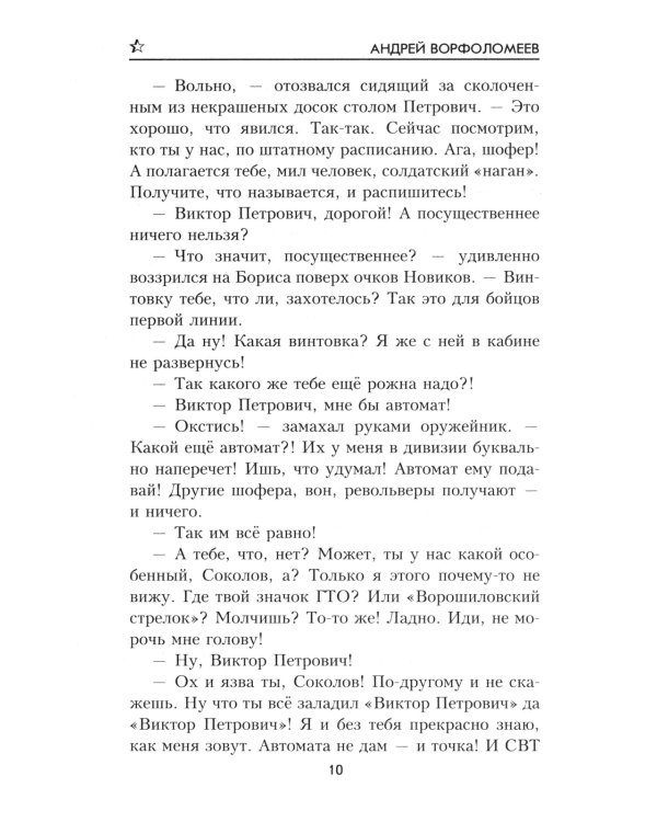 Фронтовая колея: роман