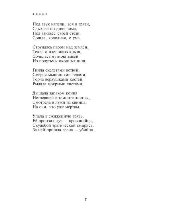 Темный мотылек. Падение…