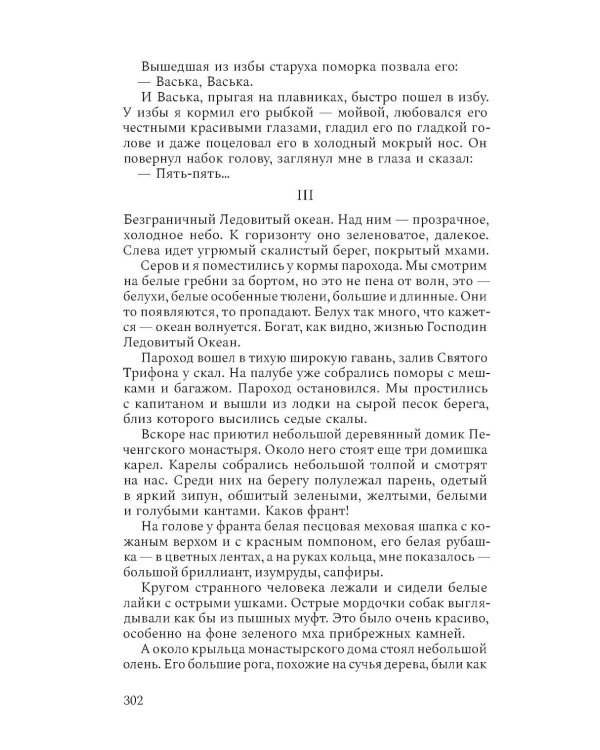 Моя жизнь. Воспоминания. Рассказы