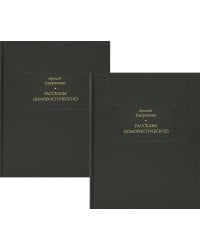 Рассказы (юмористические) В 2 т., в 2 кн