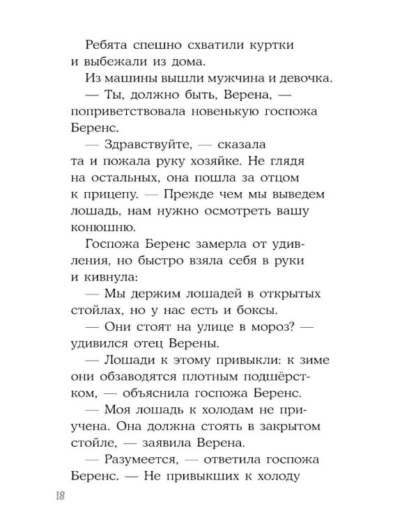 Конни и зимние приключения на конюшне