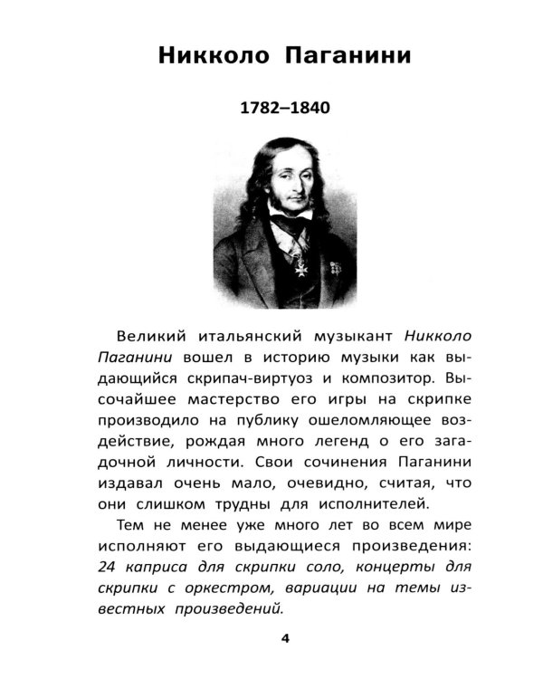 Уроки музыкальной литературы: третий год обучения: романтизм. 2-е изд