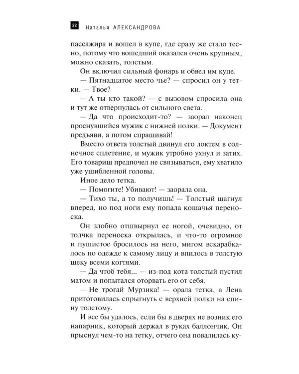 Зеркало Архимеда: роман