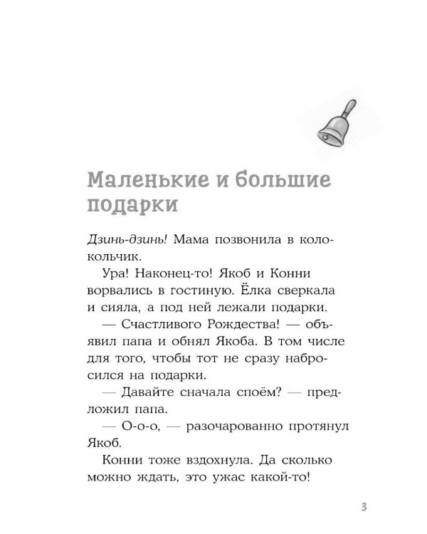Конни и зимние приключения на конюшне
