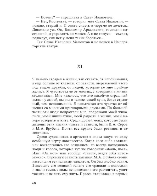 Моя жизнь. Воспоминания. Рассказы