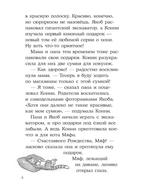 Конни и зимние приключения на конюшне
